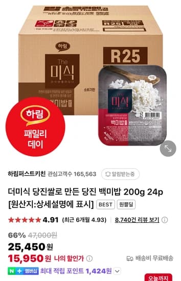 더미식 당진쌀로 만든 당진 백미밥 200g 24p
