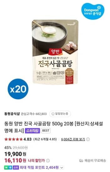 동원 양반 진국 사골곰탕 500g 20봉