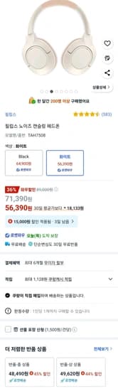 필립스 TAH7508 무선헤드폰
