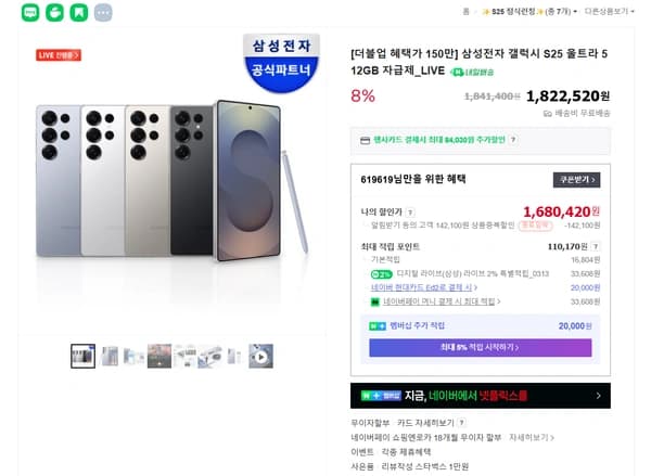 갤럭시 S25 울트라 512GB 자급제