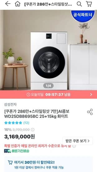 삼성 AI콤보 일체형 세탁기 화이트만