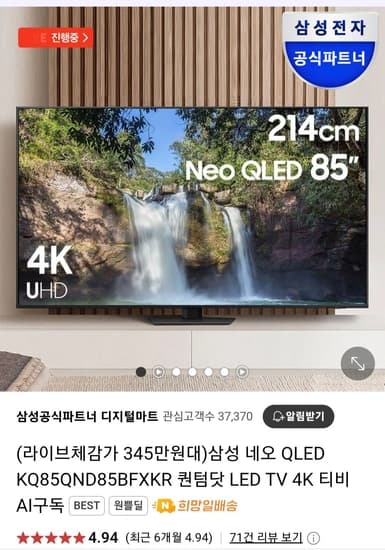 삼성 네오 QLED KQ85QND85BFXKR 퀀텀닷 LED TV + 사운드바