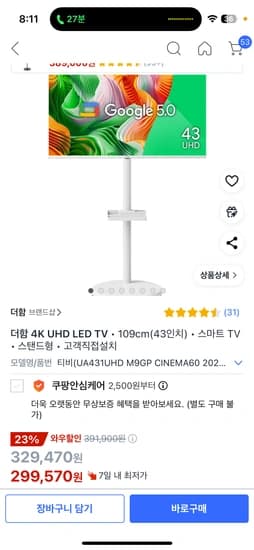 더함 4K UHD LED 스마트 120Hz 돌비 AI 구글 5.0 TV + 삼탠바이미 스탠드 라이트 세트