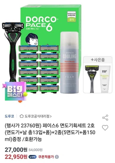 도루코 페이스6 면도기획세트 2호 (기+날 총13입+쉐이빙폼 74ml) +증정상품 ( 3D 면도기 + 폼클렌저 150ml )