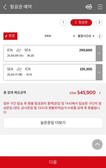 아시아나 인천 시애틀 왕복