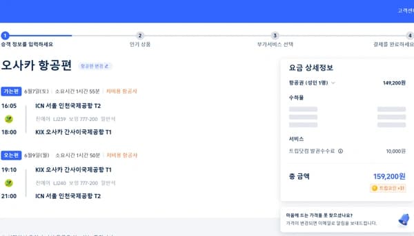 인천 - 오사카 왕복 항공권 (위탁O)