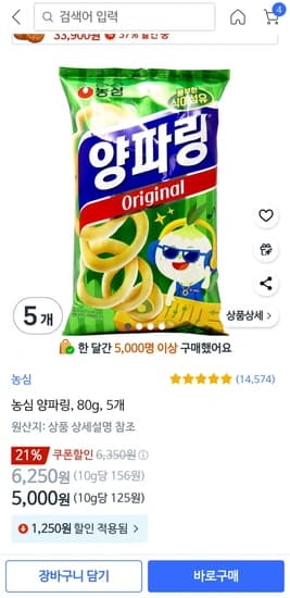 양파링 80g x5개