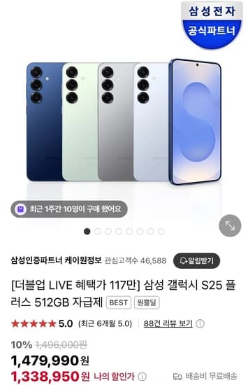 갤럭시 S25 플러스 512GB 자급제