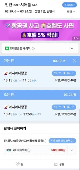 인천-시애틀 항공권