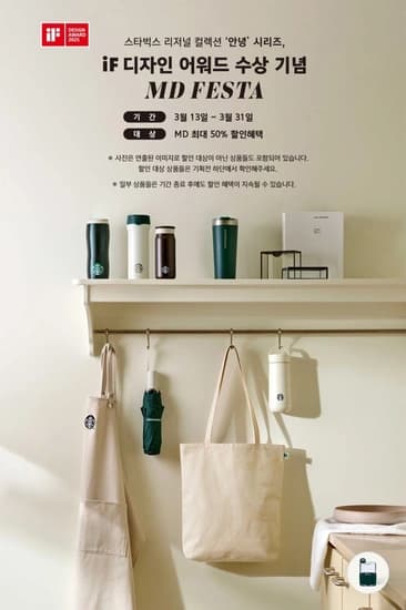 디자인 어워즈 수상기념 핫딜 상품 多