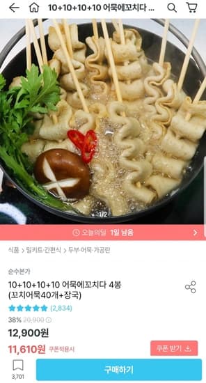 꼬치어묵 10개X4봉 (총40개+장국)