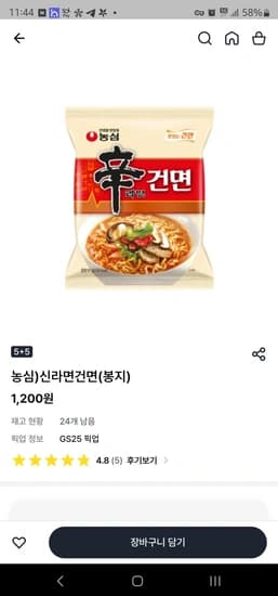 신라면 건면 5+5(토스페이 결제 시 4500)