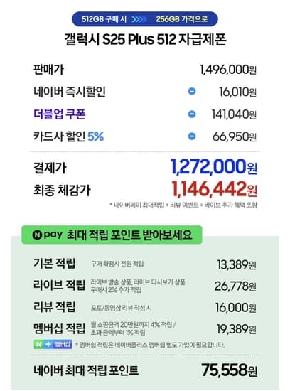 삼성 갤럭시 s25 플러스 512기가 체감 114만