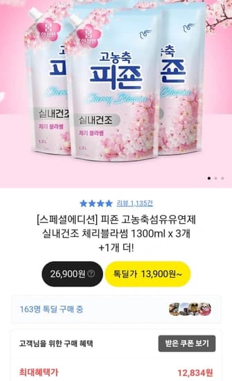 피죤 고농축섬유유연제 실내건조 체리블라썸 1300ml x 4개