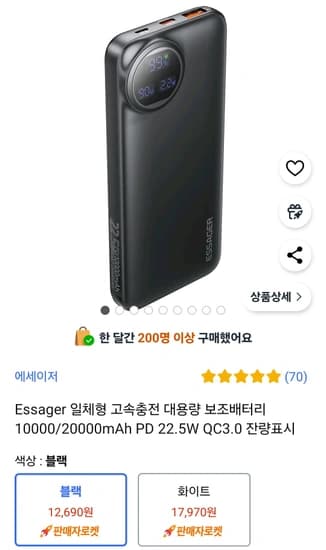 Essager 일체형 고속충전 대용량 보조배터리 10000/20000mAh  PD 22.5W QC3.0 잔량표시
