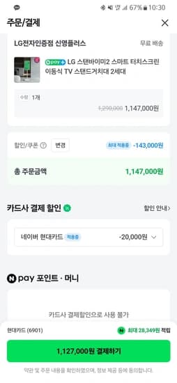 스탠바이미2