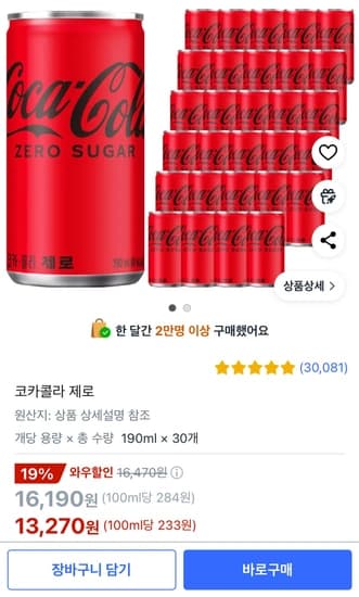 코카콜라 제로 190ml 30개