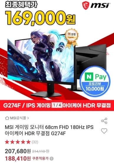 27인치 G274F MSI 게이밍 모니터 FHD 180Hz IPS