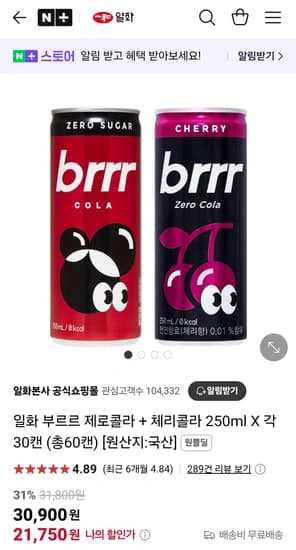 일화 부르르 제로콜라+체리콜라 250ML X 각30캔(총60캔)
