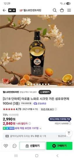 아로퓸 느와르 시크릿 가든 섬유유연제 900ml (3종)