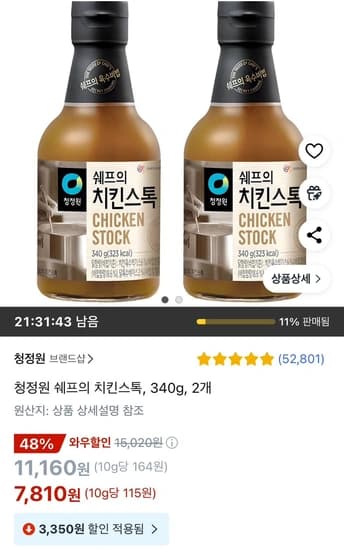 청정원 쉐프의 치킨스톡 340g 2개