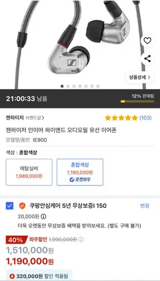 젠하이저 ie900 인이어 하이엔드 오디오필 유선 이어폰