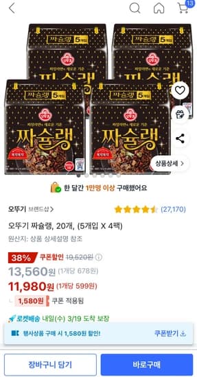 오뚜기 짜슐랭, 20개