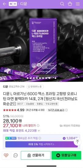 L 아르기닌 6000 맥스 프라임 고함량 오르니틴 아연 블랙마카 1+1