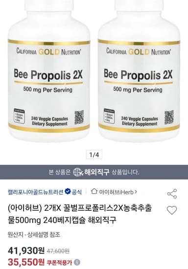 캘리포니아골드뉴트리션 꿀벌프로폴리스 500mg 240캡슐 2개