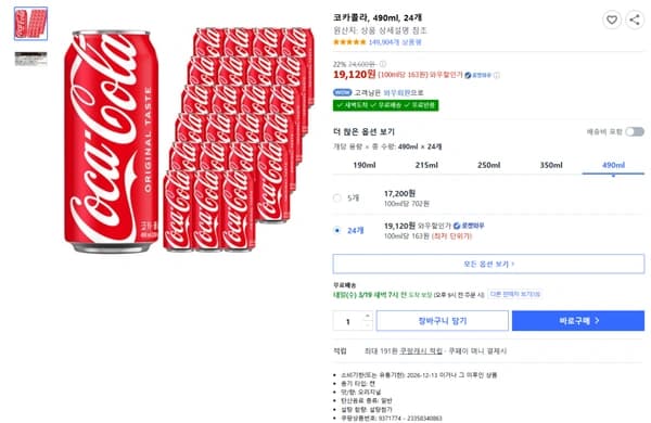 코카콜라 490ml 24개