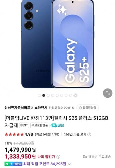 갤럭시 S25 플러스 512GB 자급제