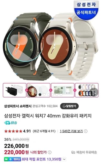 갤럭시 워치 7 40mm,44mm + 신세계1만