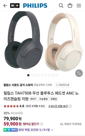 필립스 TAH7508 무선 블루투스 헤드셋