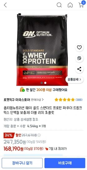 옵티멈뉴트리션 웨이 골드 스탠더드 프로틴 파우더 드링크 믹스 단백질 보충제 더블 리치 초콜릿