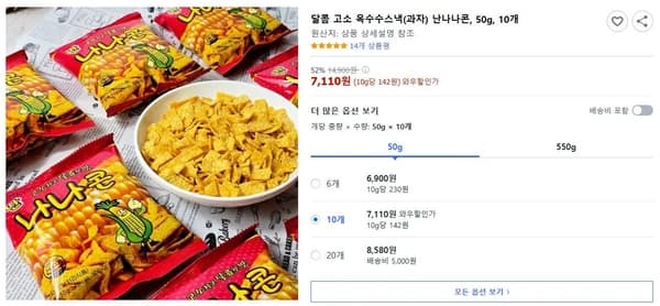 달콤 고소 옥수수스낵(과자) 난나나콘, 50g, 10개