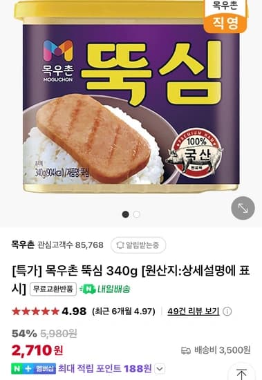 목우촌 뚝심 340g 2개