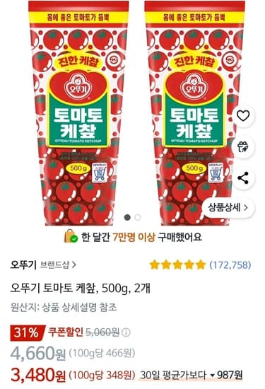오뚜기 토마토 케챂, 500g, 2개