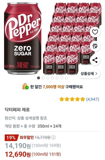 닥터페퍼 제로 350ml 24캔