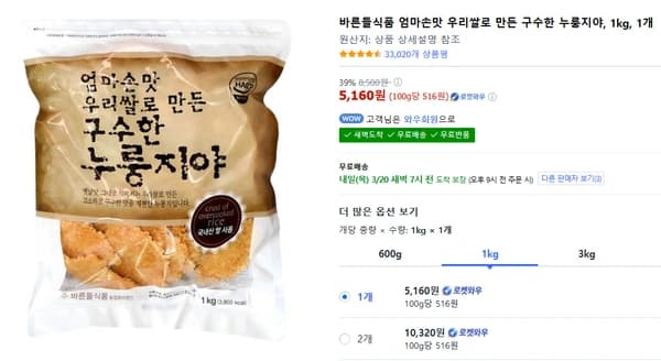 엄마손맛 우리쌀로 만든 구수한 누룽지야, 1kg