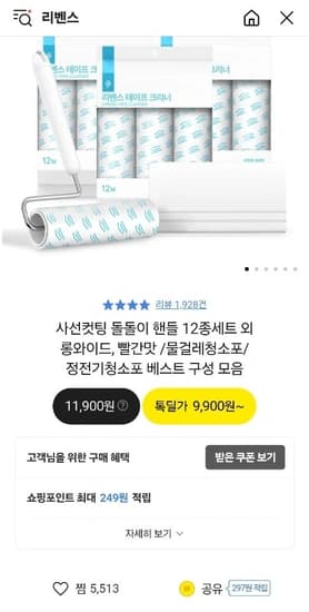 리벤스 사선컷팅 돌돌이 본품포함 12종