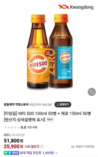 광동제약 비타500 100ml 50병+제로 150ml 50병