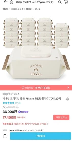 베베앙 프리미엄 골드 75gsm 엠보싱 물티슈 70매 10팩 1+1
