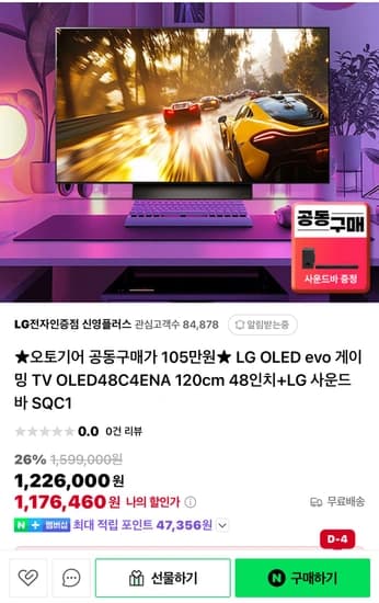 LG OLED evo 게이밍 TV OLED48C4ENA 48인치+LG 사운드바 SQC1