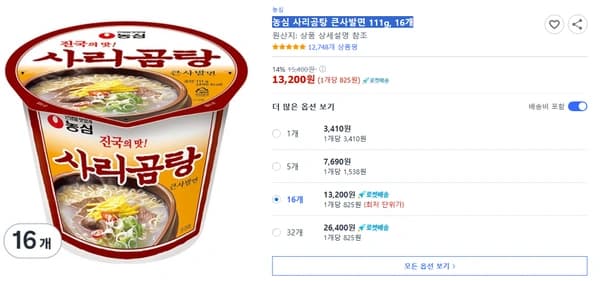 농심 사리곰탕 큰사발면 111g, 16개