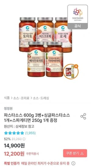 청정원 파스타소스 600g 3병+싱글파스타소스 1개+스파게티면 250g 1개 증정