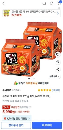 틈새라면 매운김치 120g, 8개, (4개입 X 2팩)
