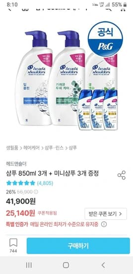 헤드앤숄더 샴푸 850ml 3개 + 미니샴푸 3개 증정