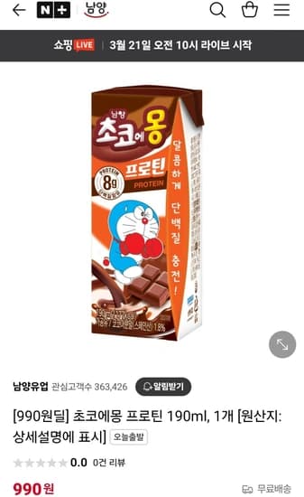 남양 초코에몽 프로틴 190ml 1개