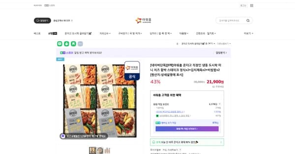 아워홈 온더고 직장인 냉동 도시락 미니 치즈 함박 스테이크 정식x2+김치제육x2+비빔밥x2