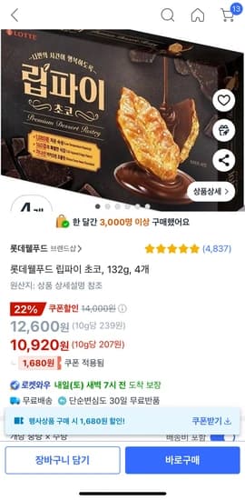 롯데웰푸드 립파이 초코, 132g, 4개